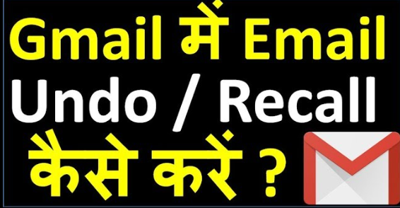 Email ko Undo kaise kare? (Hindi)