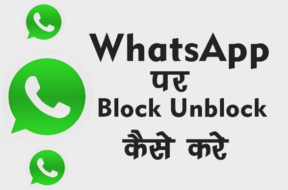 WhatsApp par kisi ko Block or Unblock kaise kare