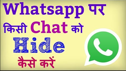 WhatsApp chat ko hide kaise kare